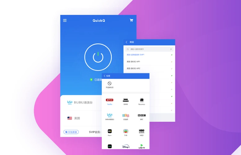 QuickQ 下载中心