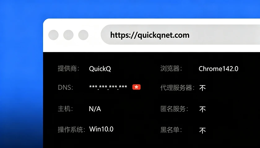 QuickQ 客户端线路选择界面